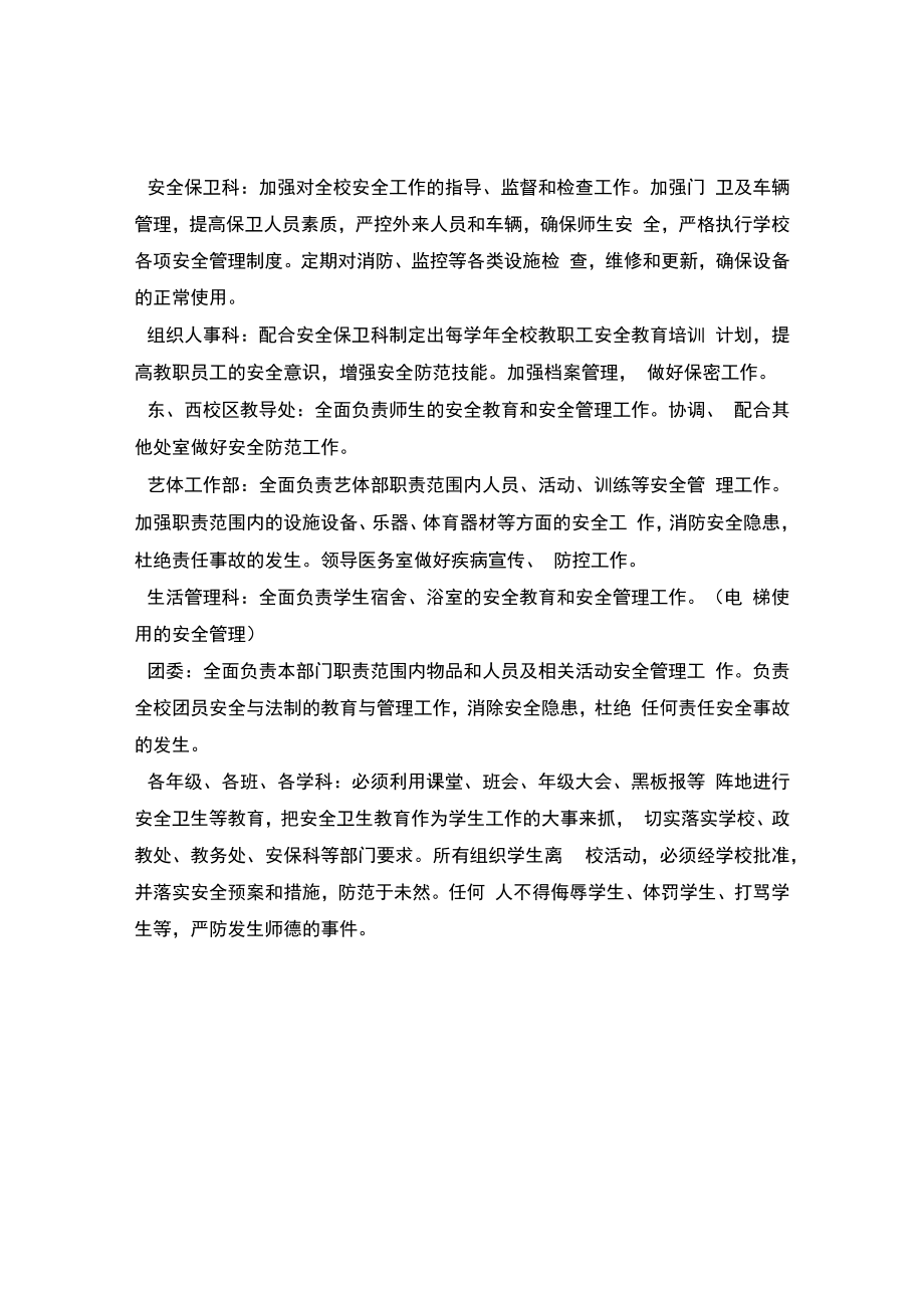 中学安全领导小组机构分工及职责.docx_第3页