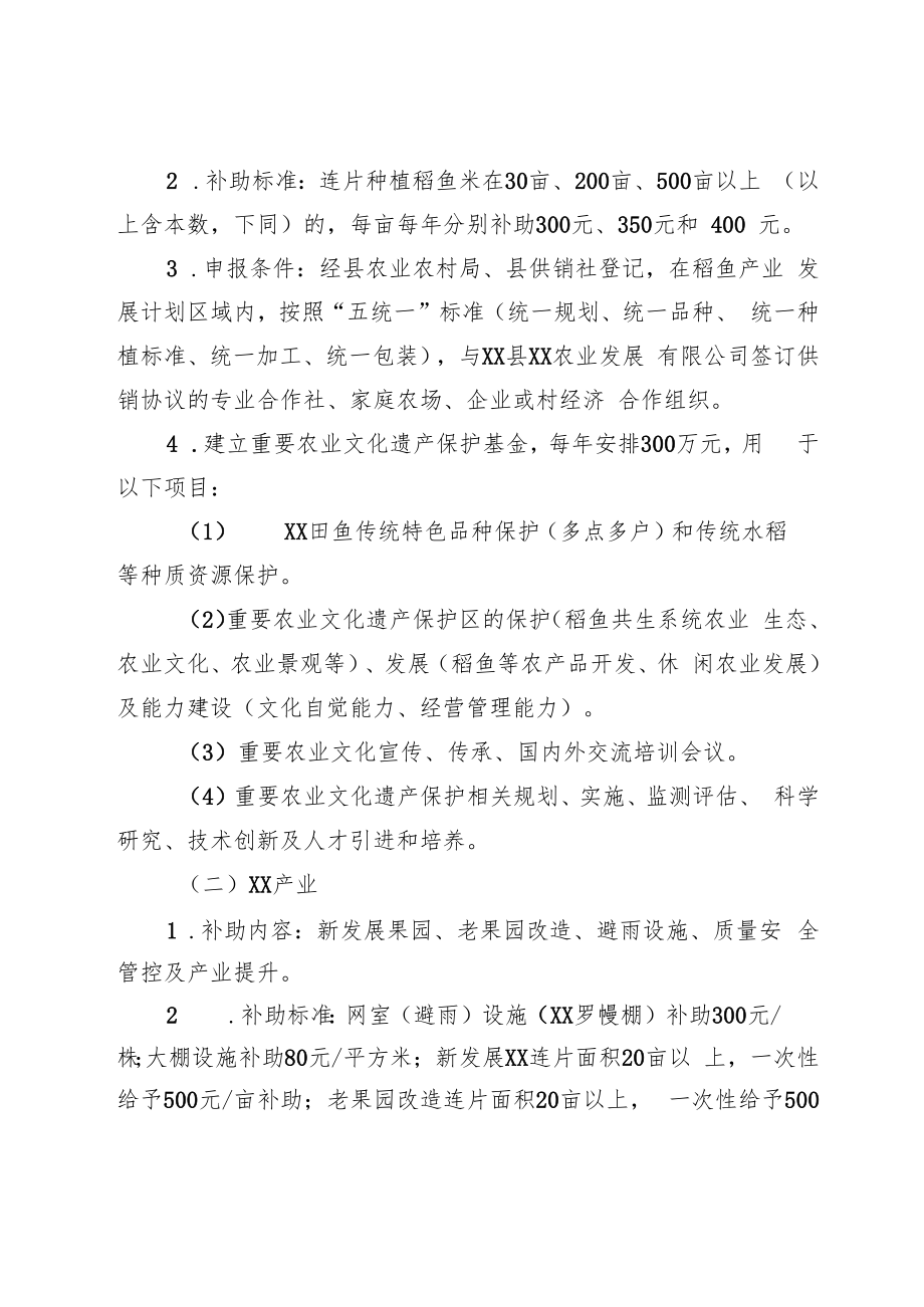 XX县加快高效生态农业发展的实施细则.docx_第2页