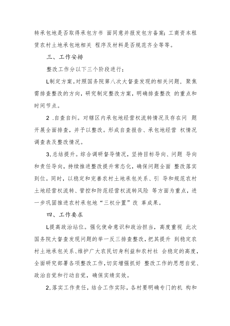 XX乡农村土地承包地经营权流转存在问题专项整治工作方案.docx_第2页