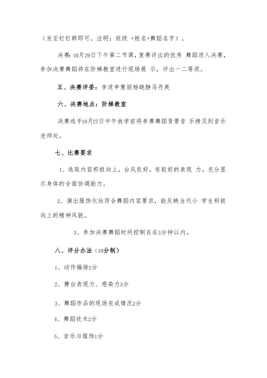 xx小学校园舞蹈大赛活动方案.docx_第2页