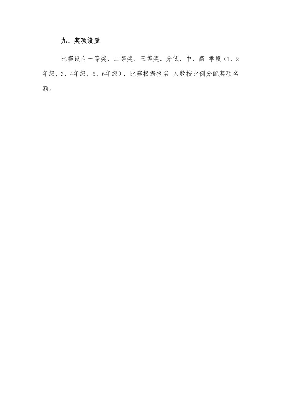 xx小学校园舞蹈大赛活动方案.docx_第3页