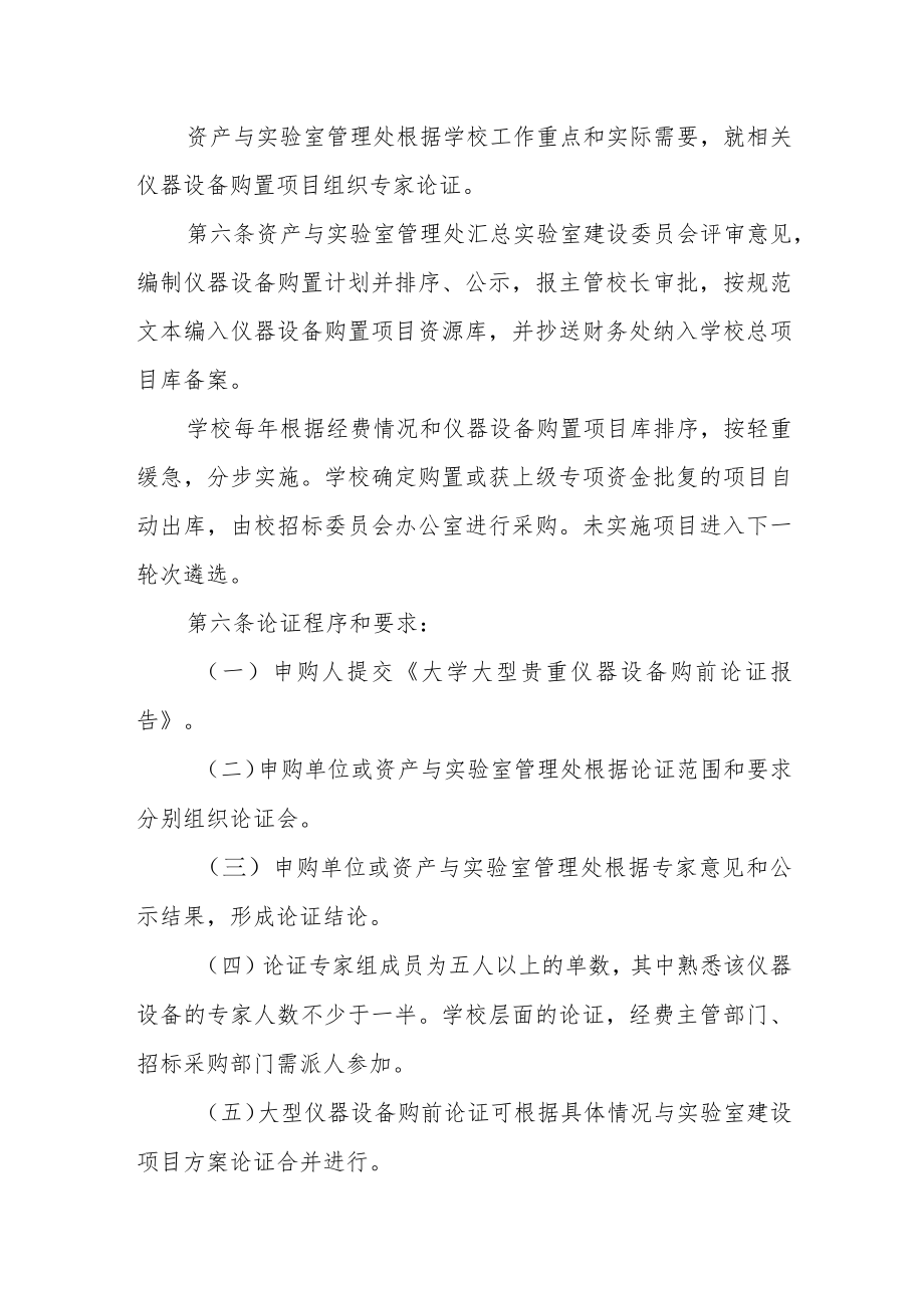 大学实验仪器设备购前论证实施细则.docx_第2页