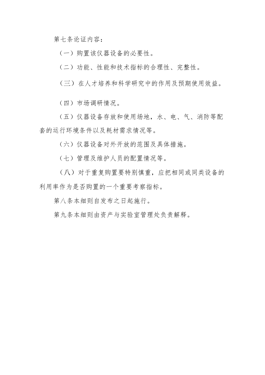 大学实验仪器设备购前论证实施细则.docx_第3页