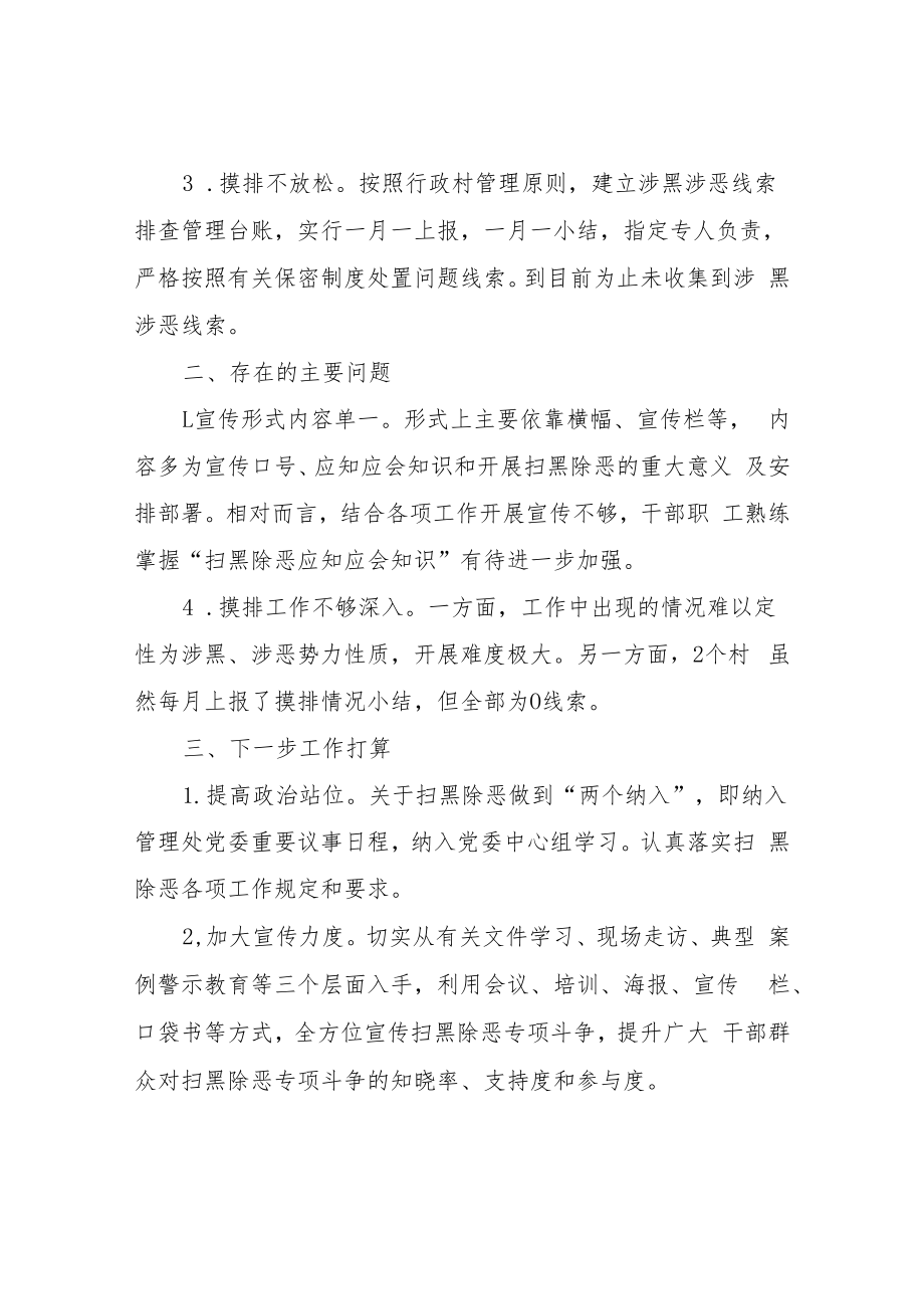 2022年XX管理处扫黑除恶斗争常态化工作总结.docx_第2页