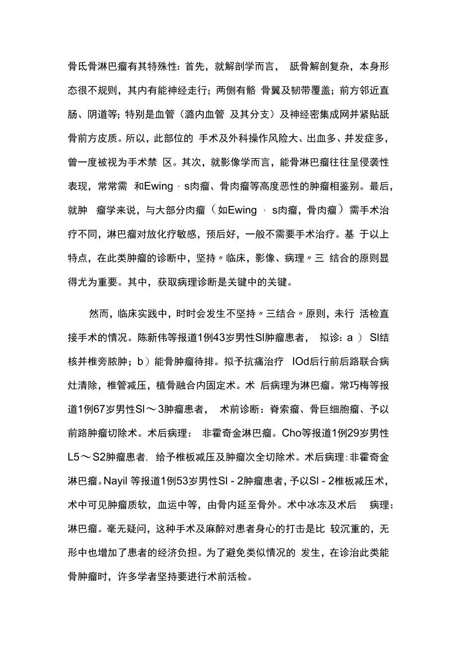 CT引导下同轴穿刺活检确诊骶骨淋巴瘤病例报告.docx_第3页