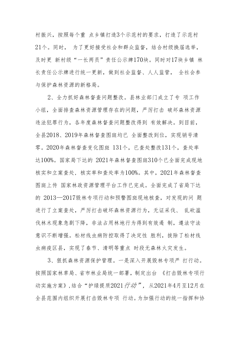 2021年度林政资源管理总结.docx_第3页