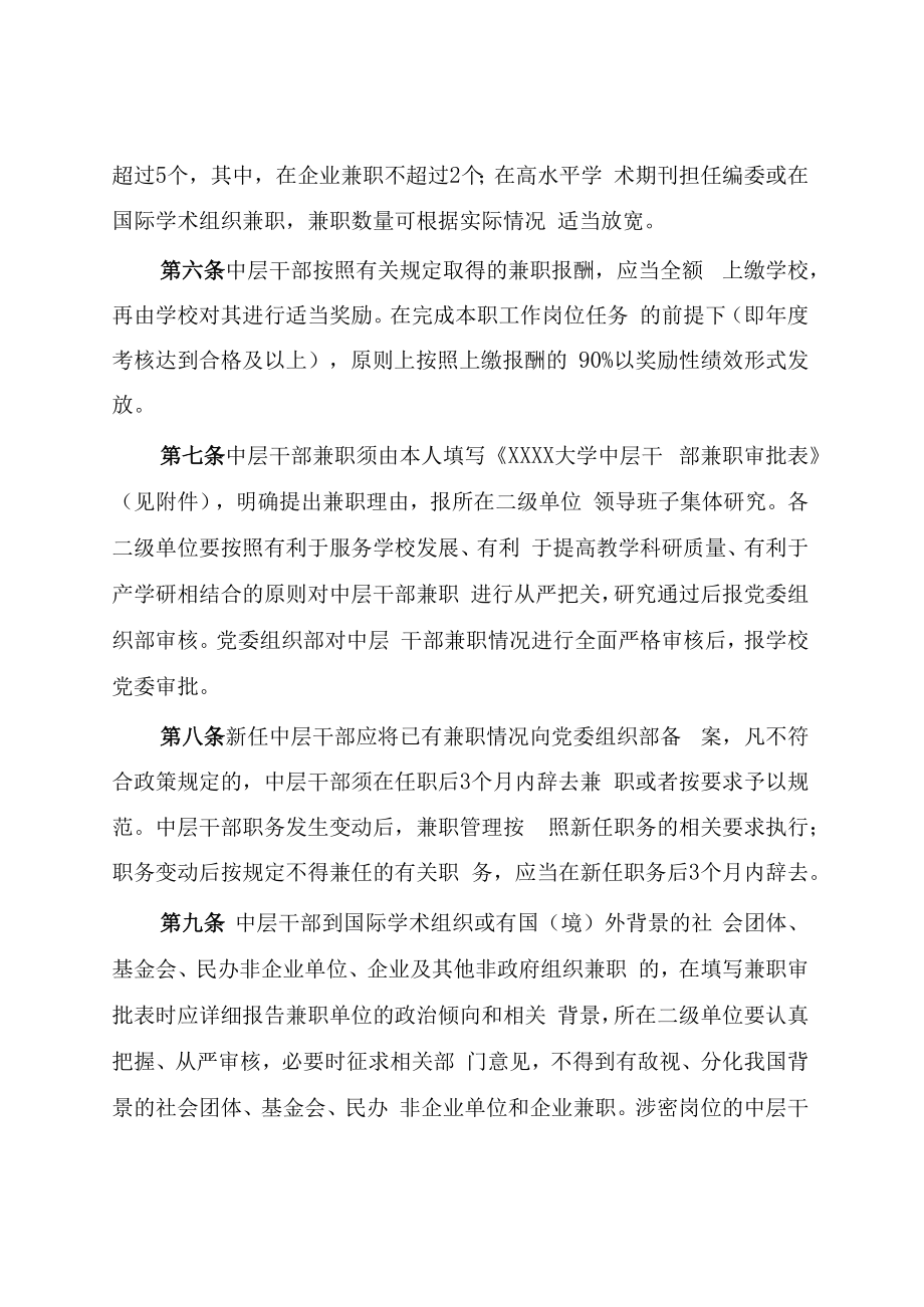 XXXX大学中层干部兼职管理办法试行.docx_第2页