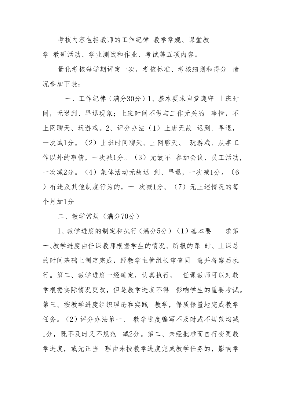 202-2023学年小学教师量化考核标准及办法.docx_第2页