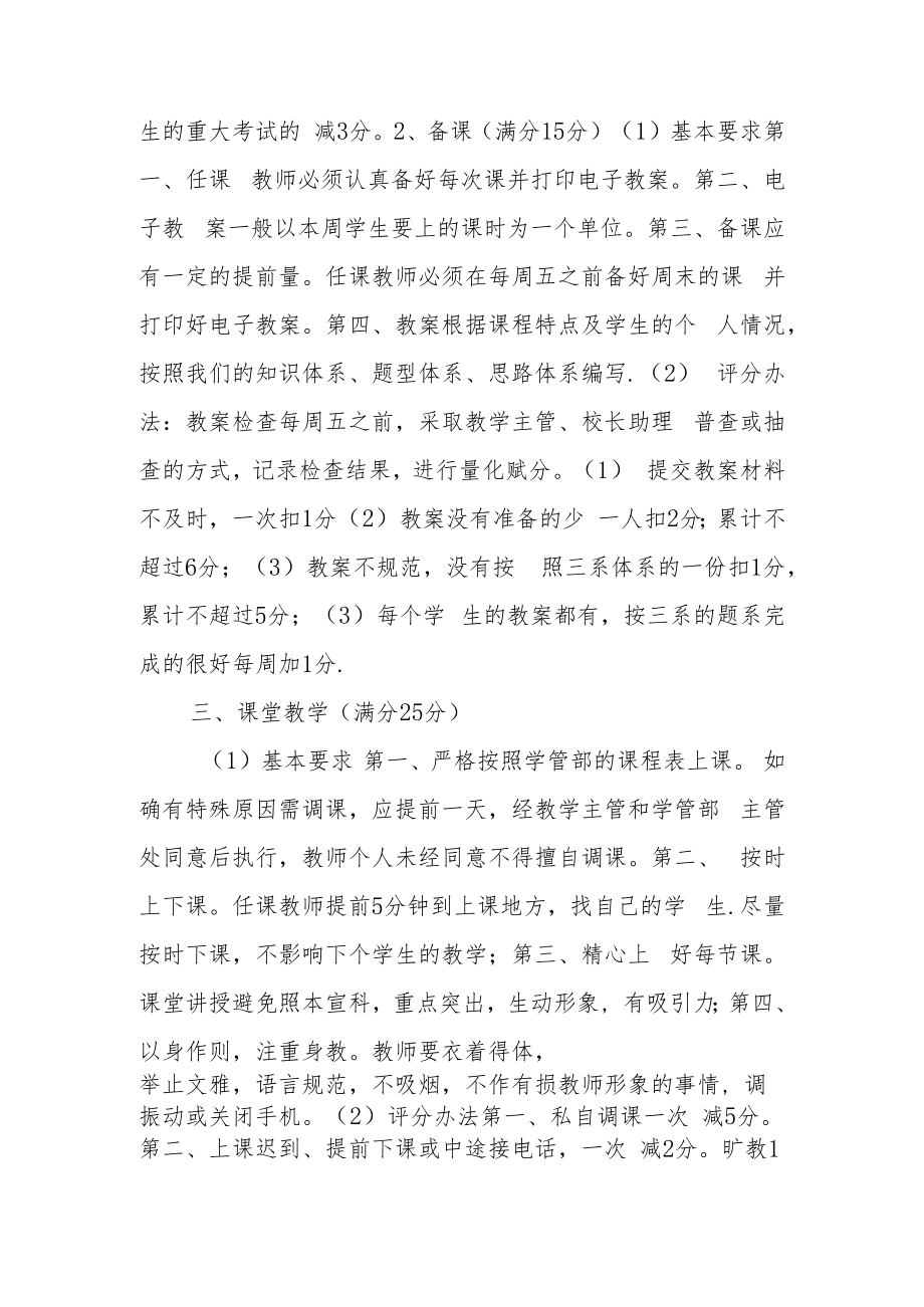 202-2023学年小学教师量化考核标准及办法.docx_第3页