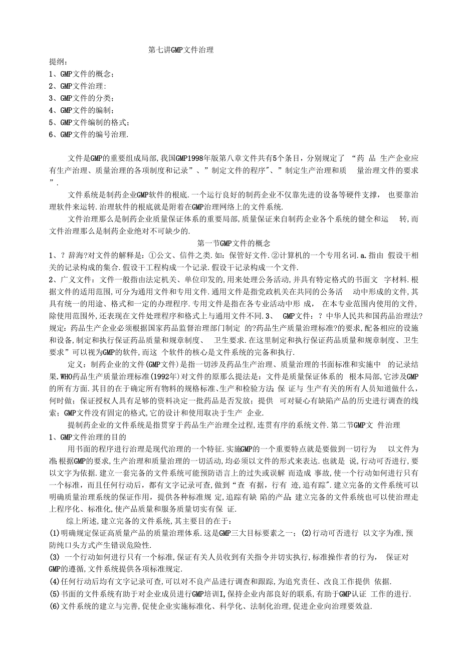 GMP文件管理.docx_第1页