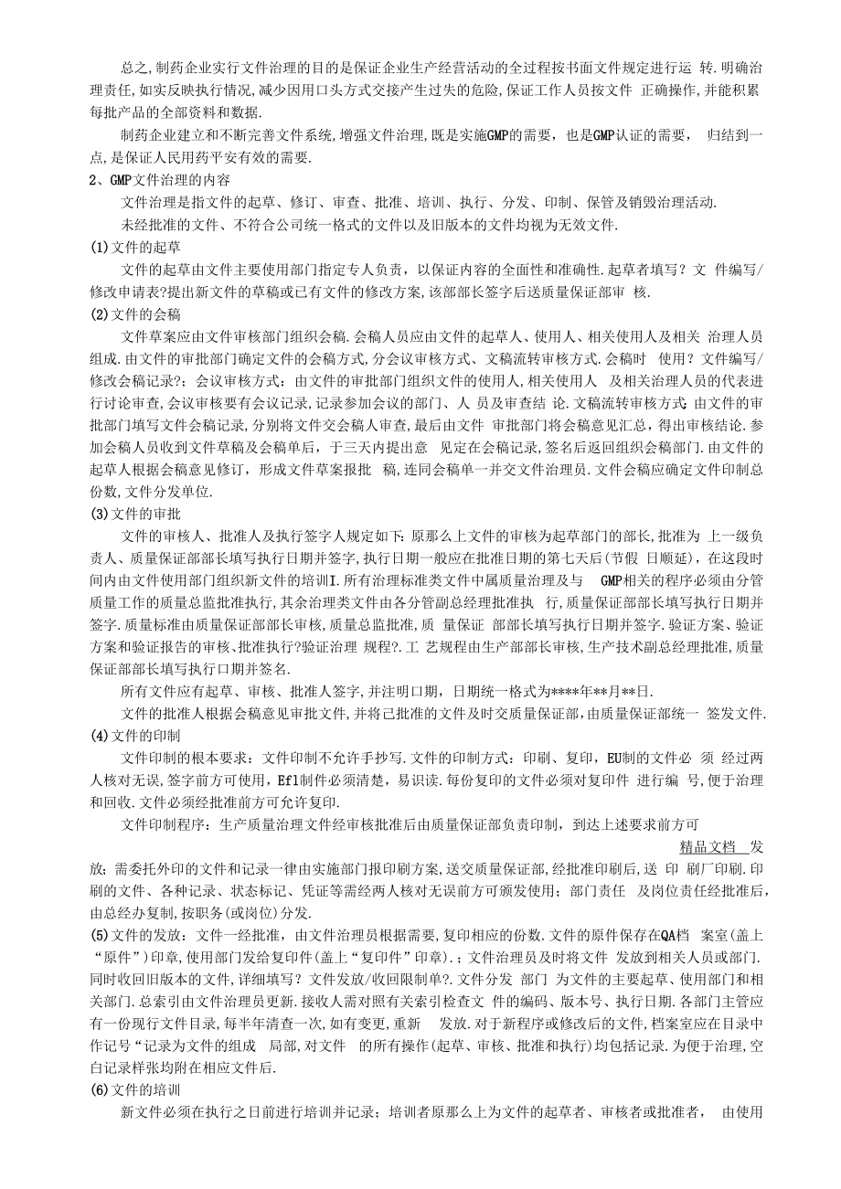 GMP文件管理.docx_第2页