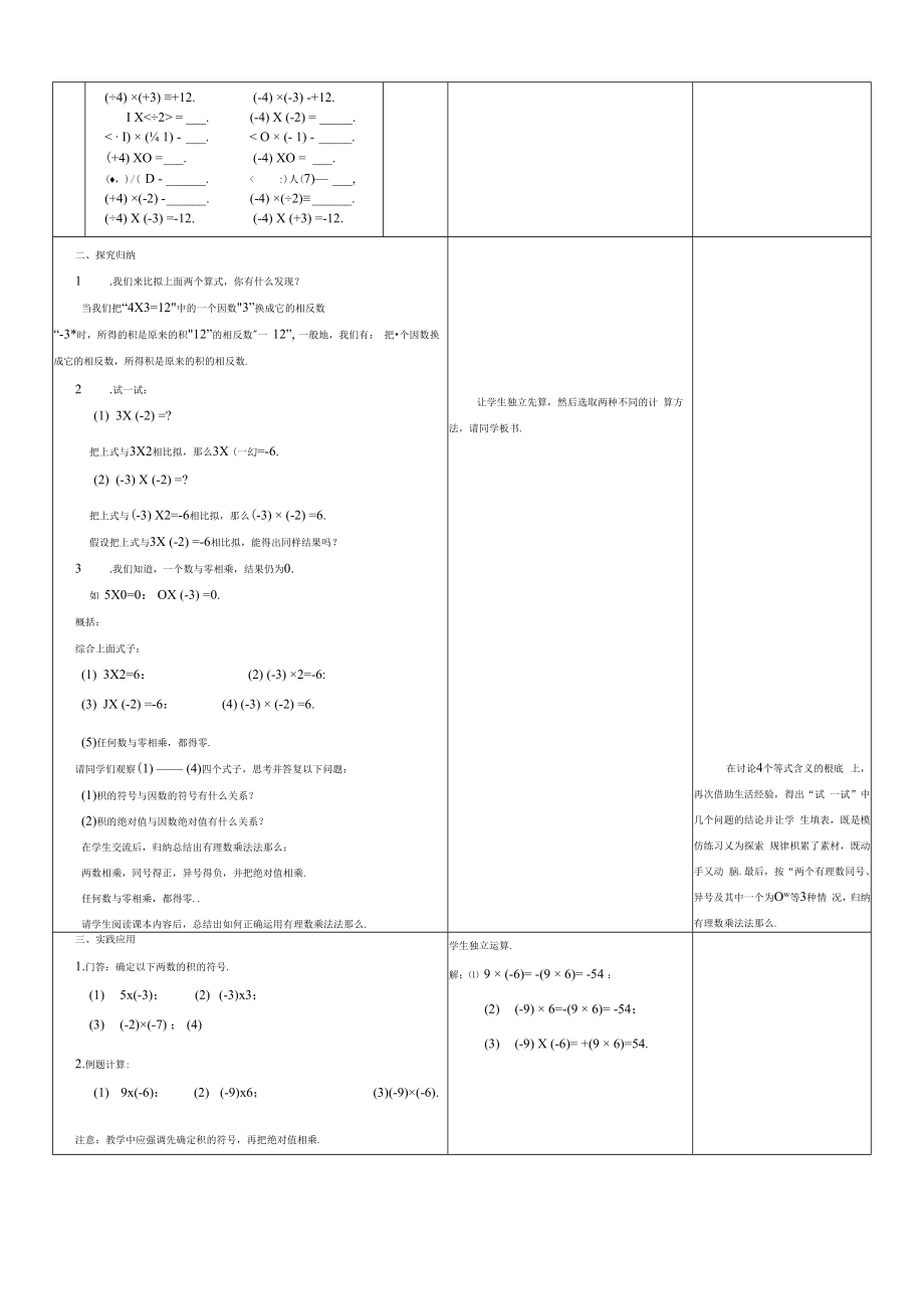 《有理数的乘法与除法》-教案-(公开课获奖)2022苏教版---.docx_第2页