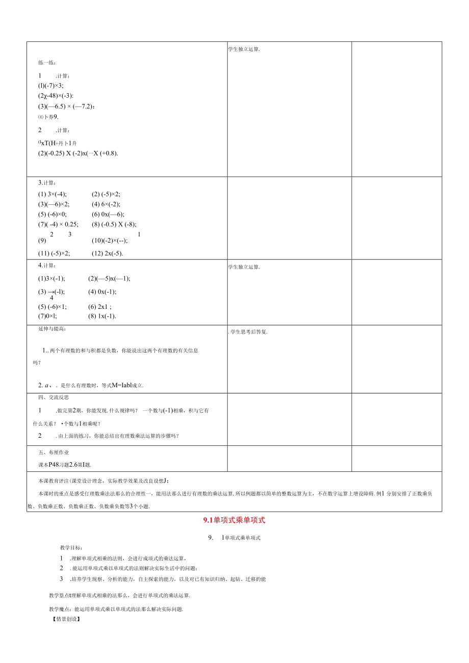 《有理数的乘法与除法》-教案-(公开课获奖)2022苏教版---.docx_第3页