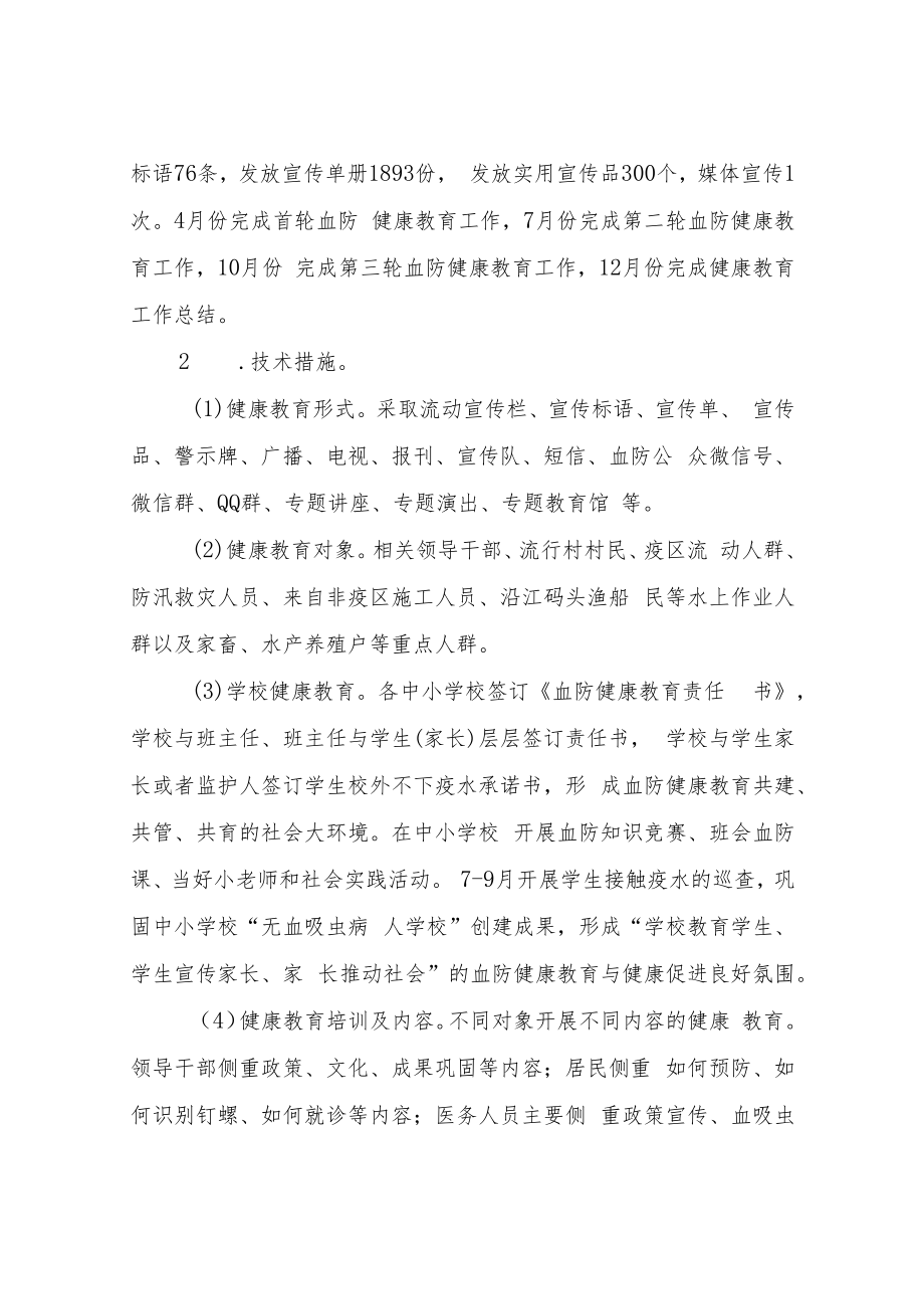 XX镇2022年血吸虫病综合治理技术工作方案.docx_第3页