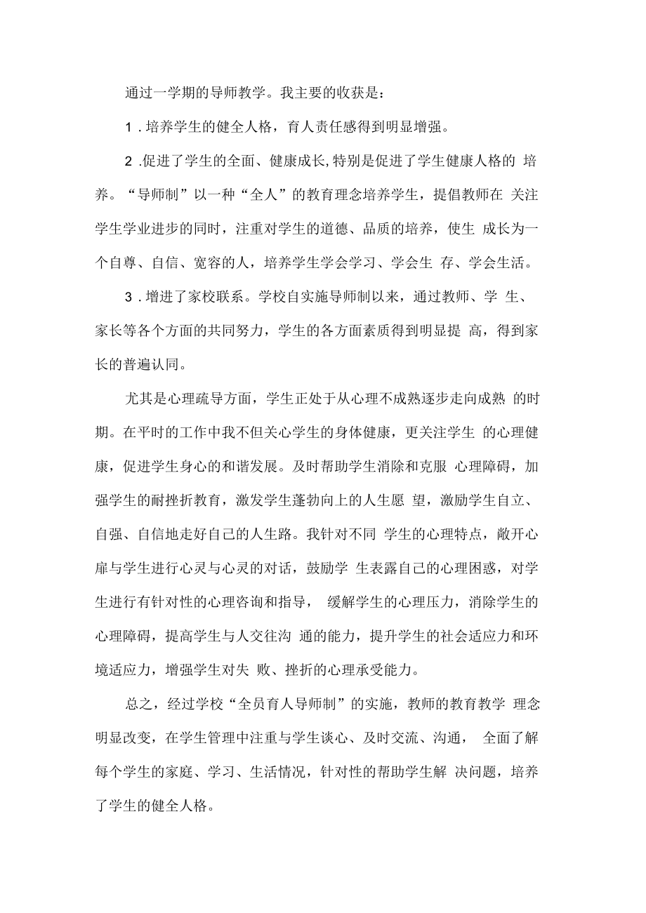 中学老师全员育人导师制工作总结.docx_第2页