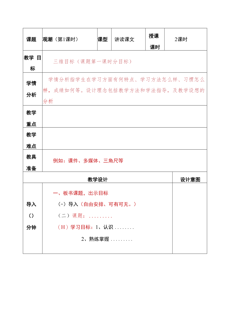 2022教师教案教学设计格式排版模板样例.docx_第1页