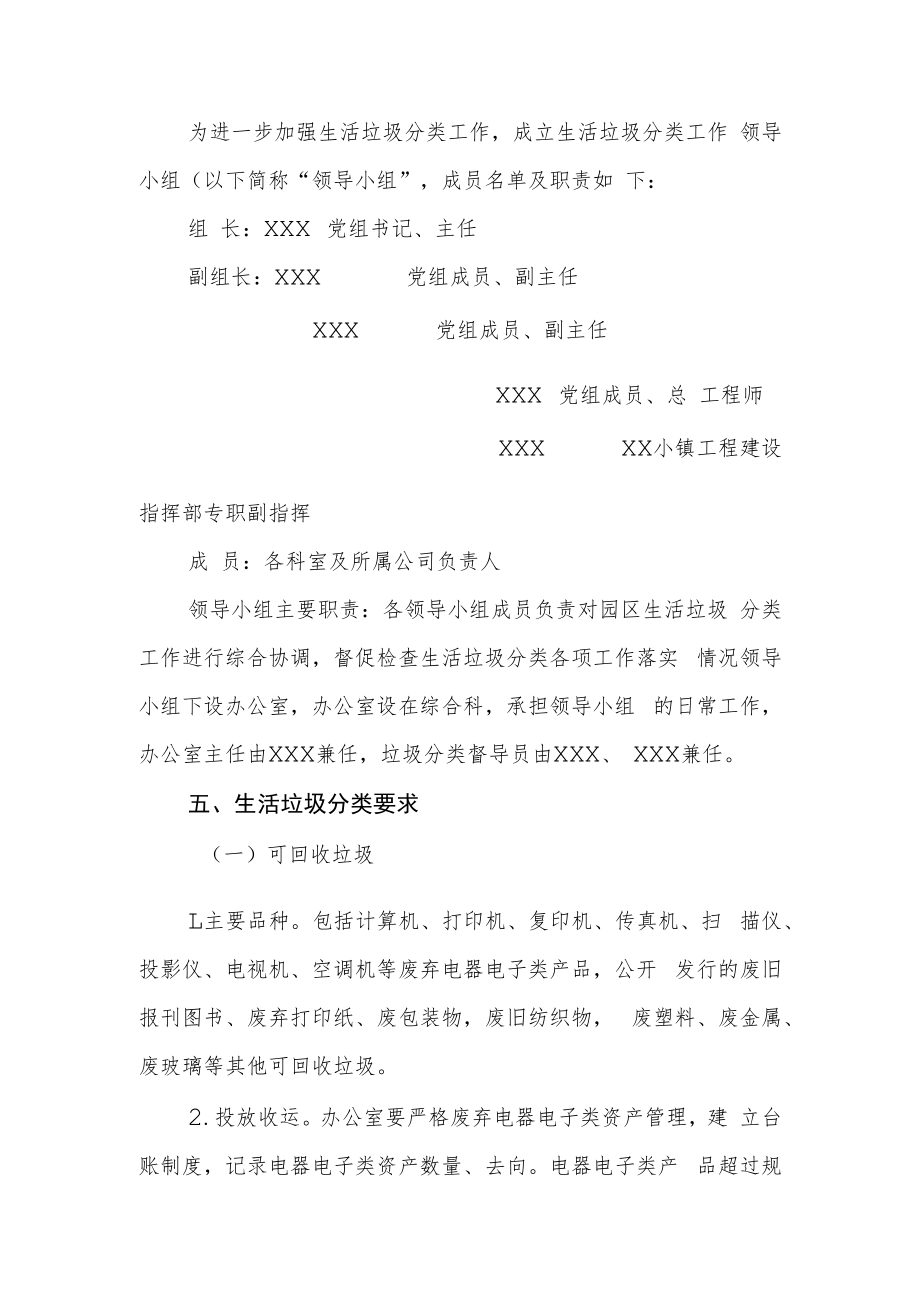 XX县工业园区建设中心生活垃圾分类实施方案.docx_第2页