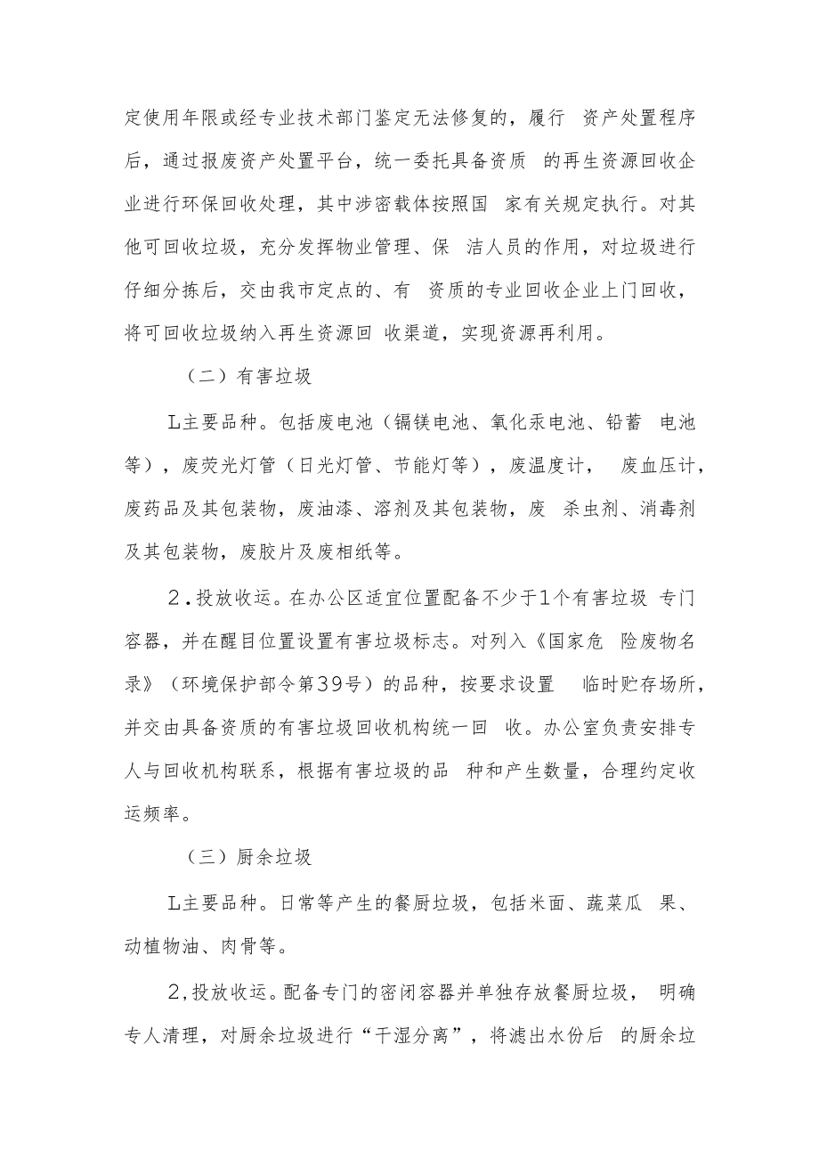 XX县工业园区建设中心生活垃圾分类实施方案.docx_第3页