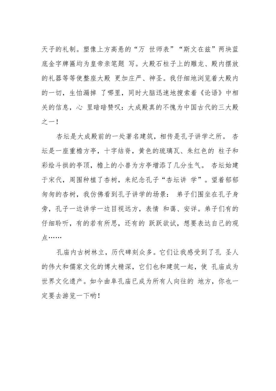 《游孔庙》作文900字.docx_第2页