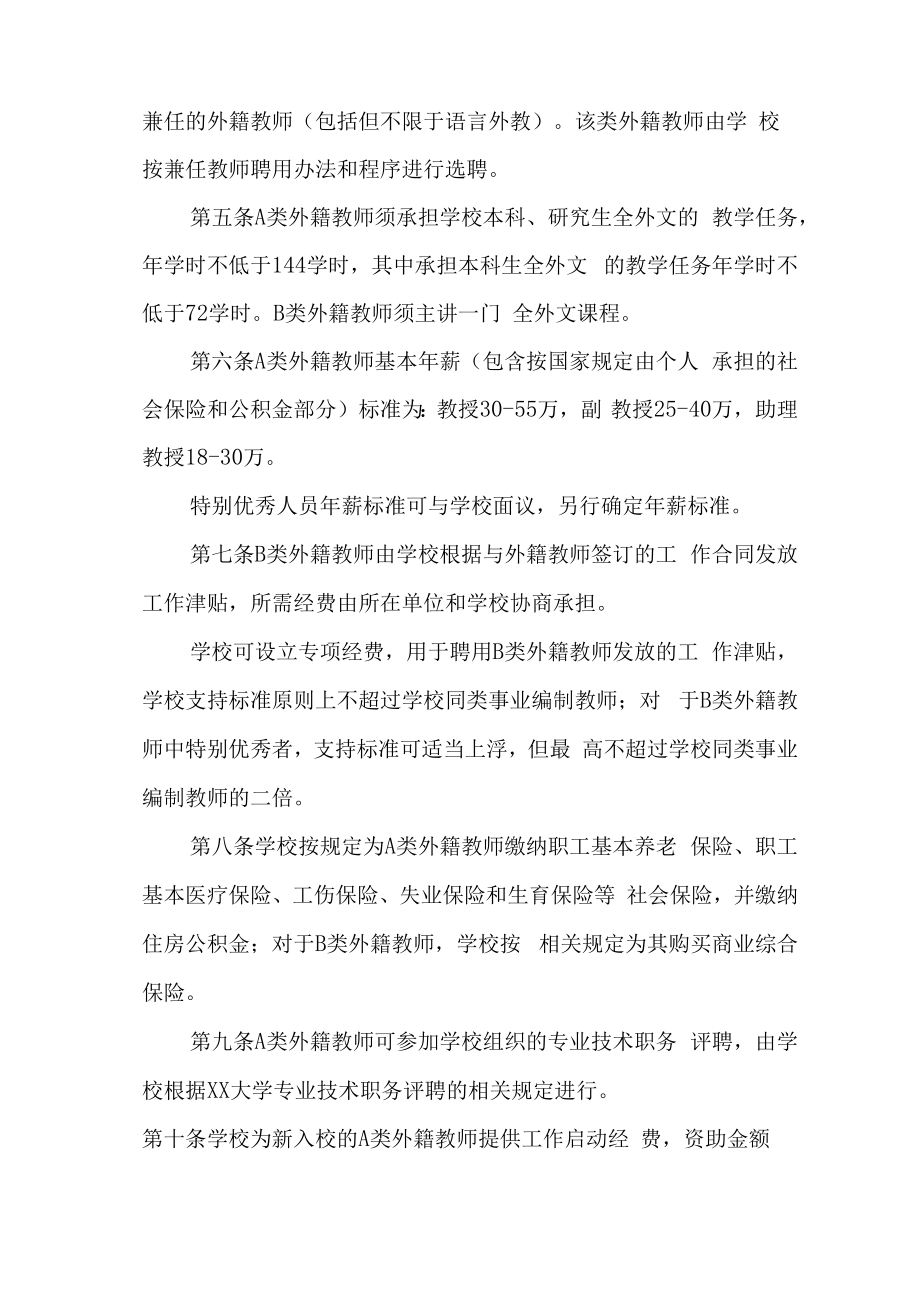 XX大学外籍教师聘用暂行办法（试行）.docx_第2页