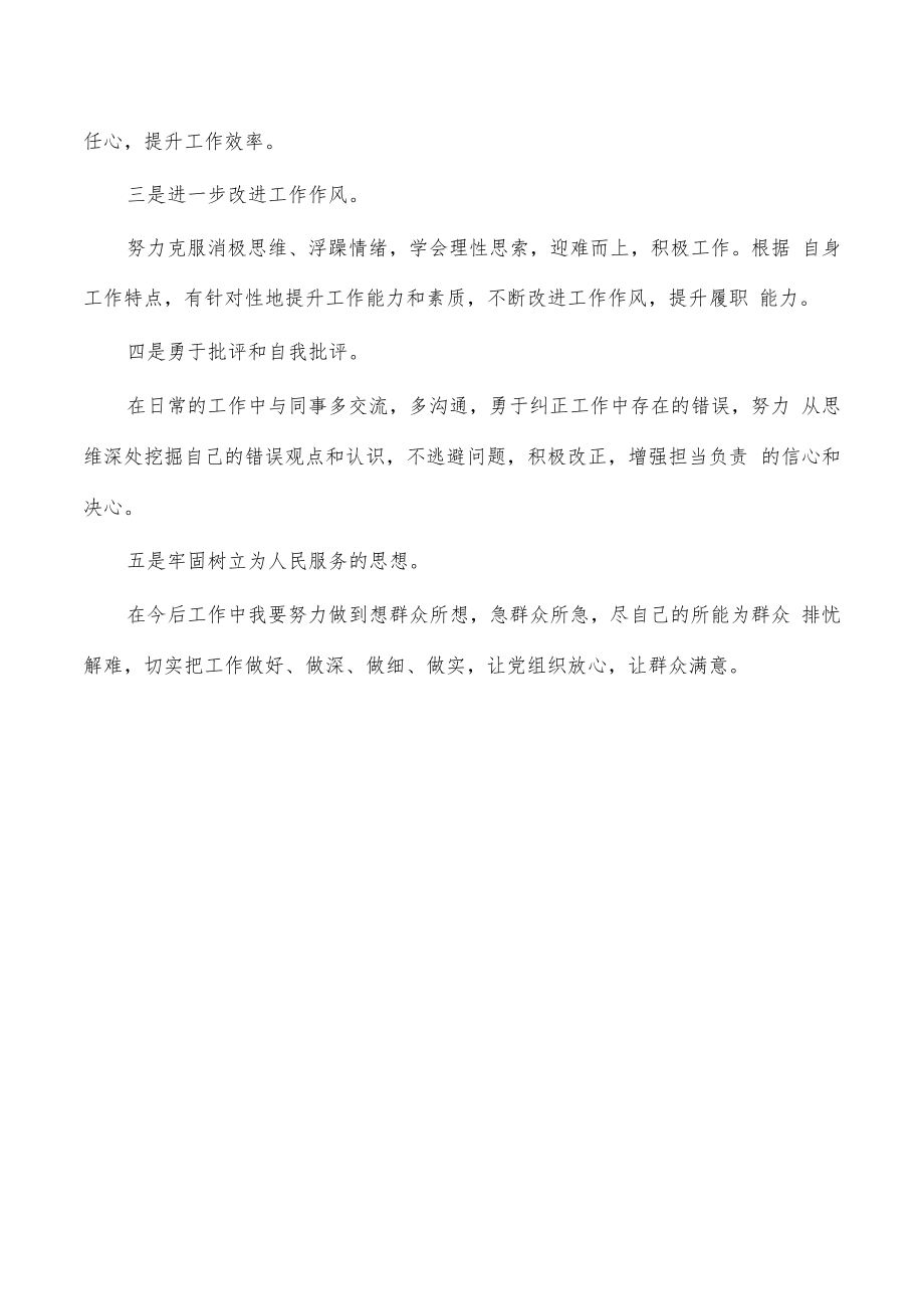 个人党性分析报告.docx_第3页