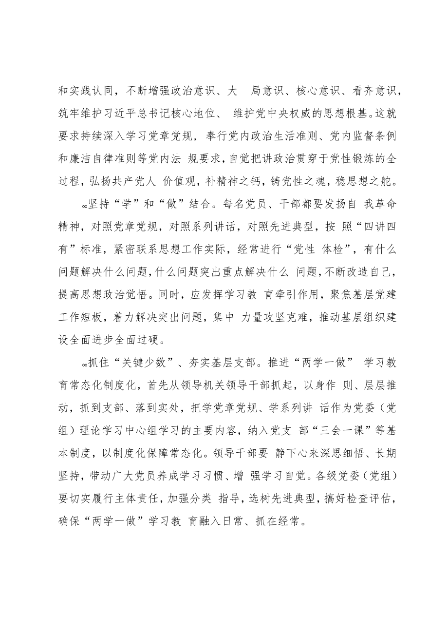 “两学一做”学习教育常态化制度化心得体会 .docx_第2页