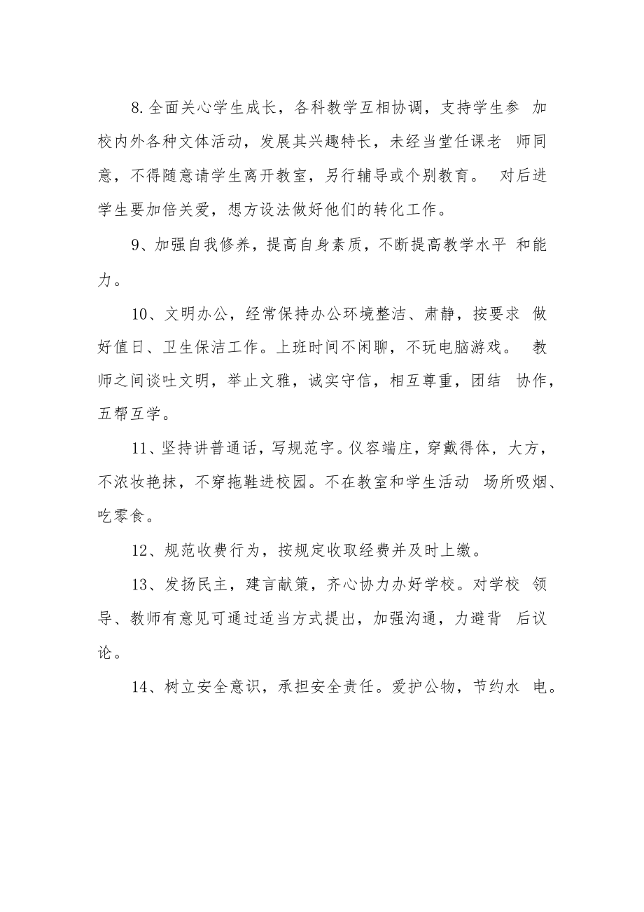 中学教师管理规章制度.docx_第2页