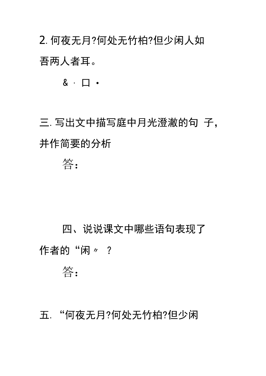 《记承天寺夜游》练习题.docx_第2页