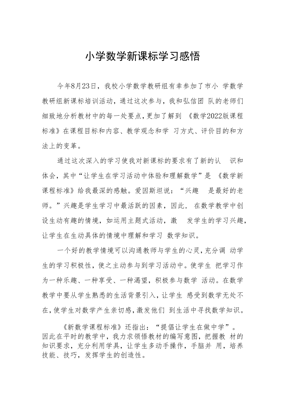 2022年义务教育课程标准培训心得体会八篇模板.docx_第1页