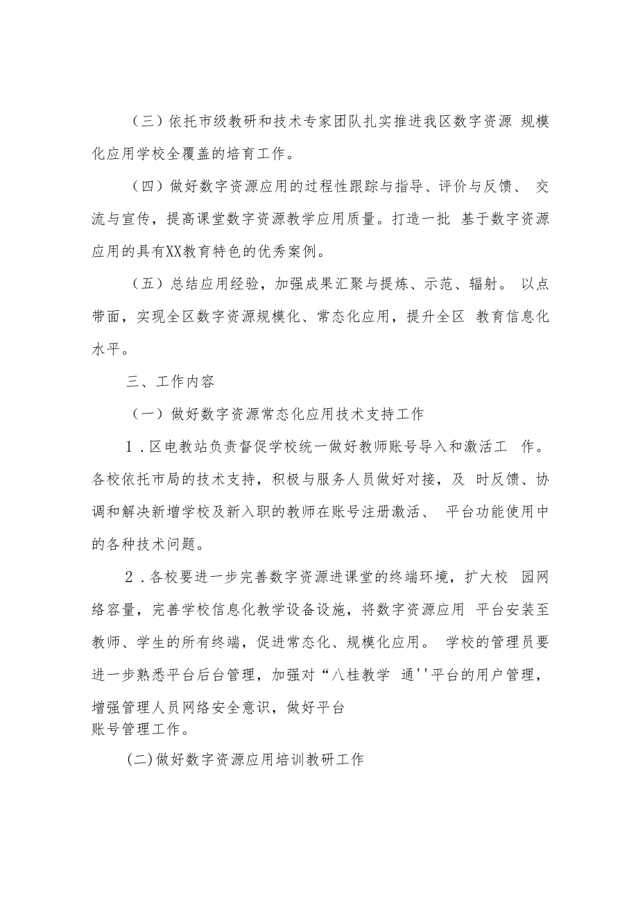 XX区推进义务教育国家课程数字资源规模化应用实施方案.docx_第2页