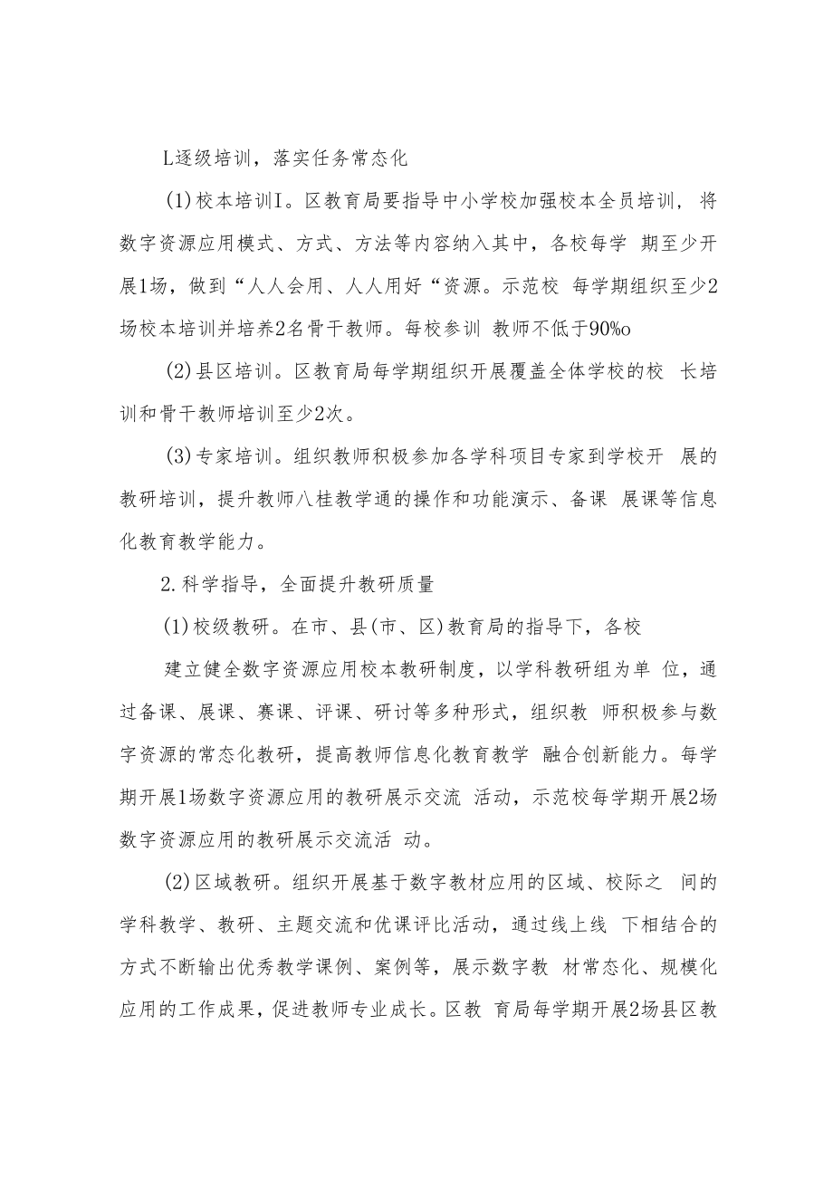 XX区推进义务教育国家课程数字资源规模化应用实施方案.docx_第3页