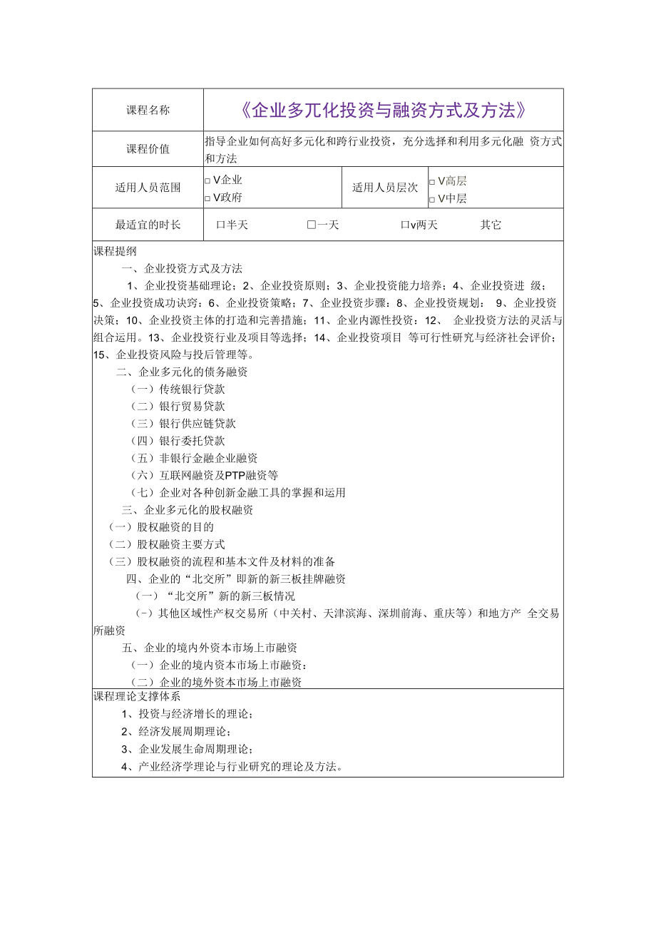 中小企业股份化财务指导运作 (6).docx_第1页