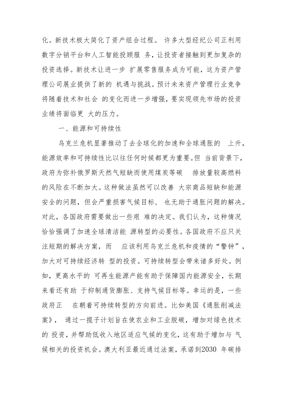 严峻挑战下的未来投资趋势.docx_第2页