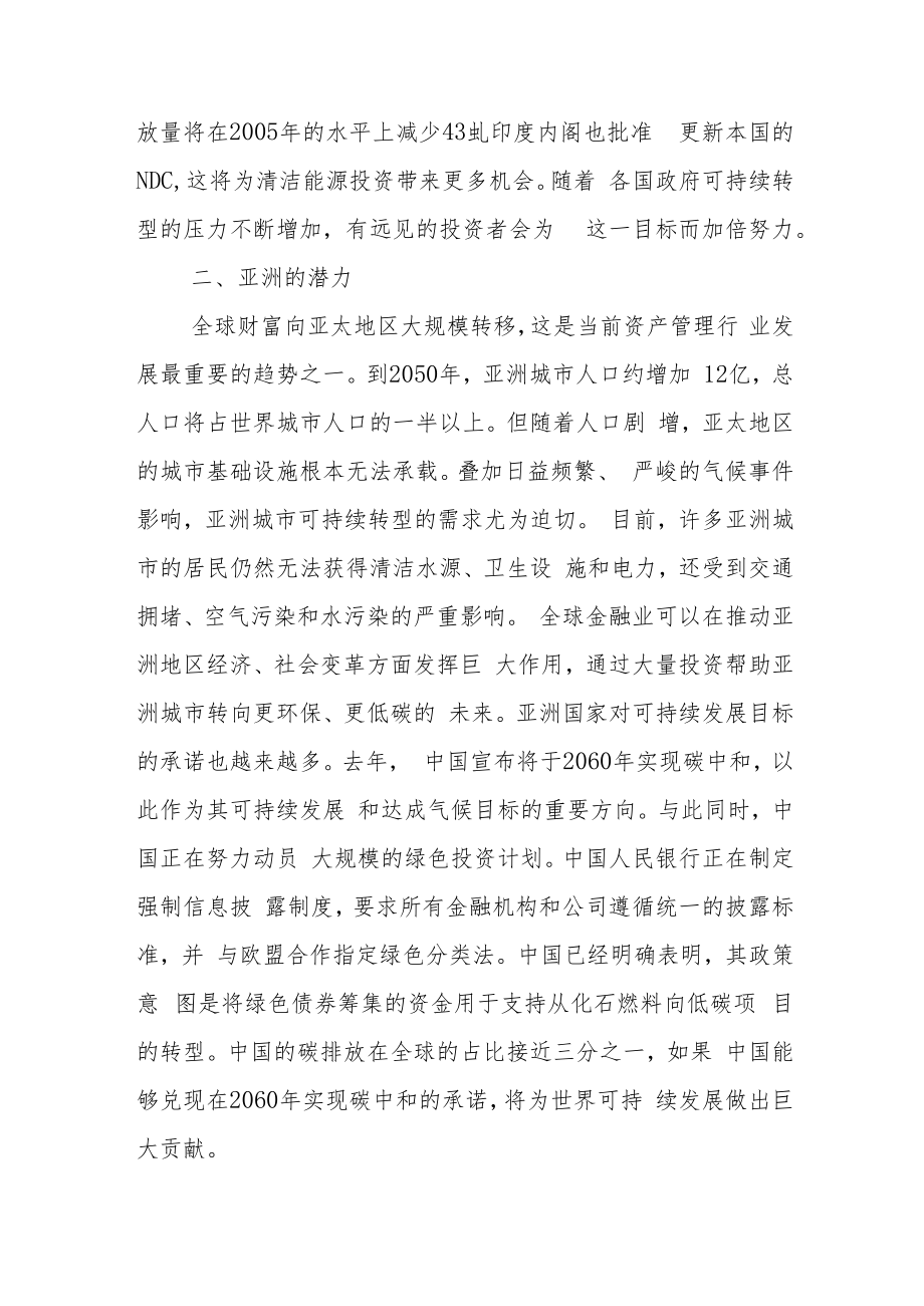 严峻挑战下的未来投资趋势.docx_第3页