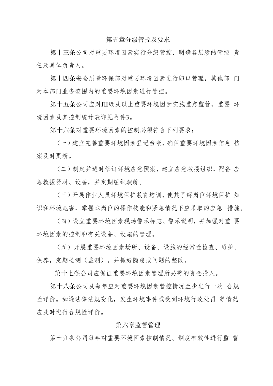 2022《公司重要环境因素管理办法》.docx_第3页