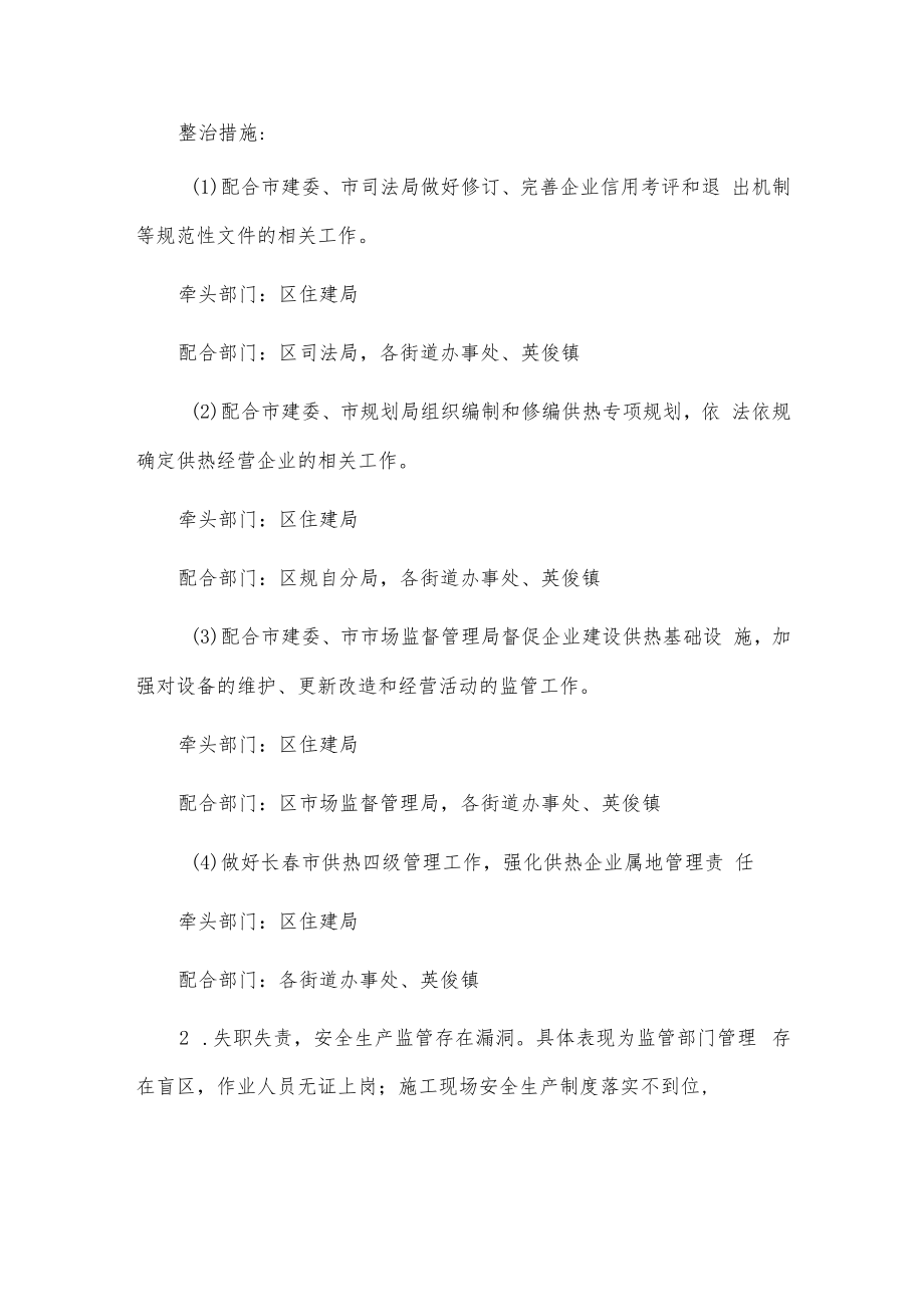 xx区供热领域突出问题专项整治工作实施方案.docx_第3页