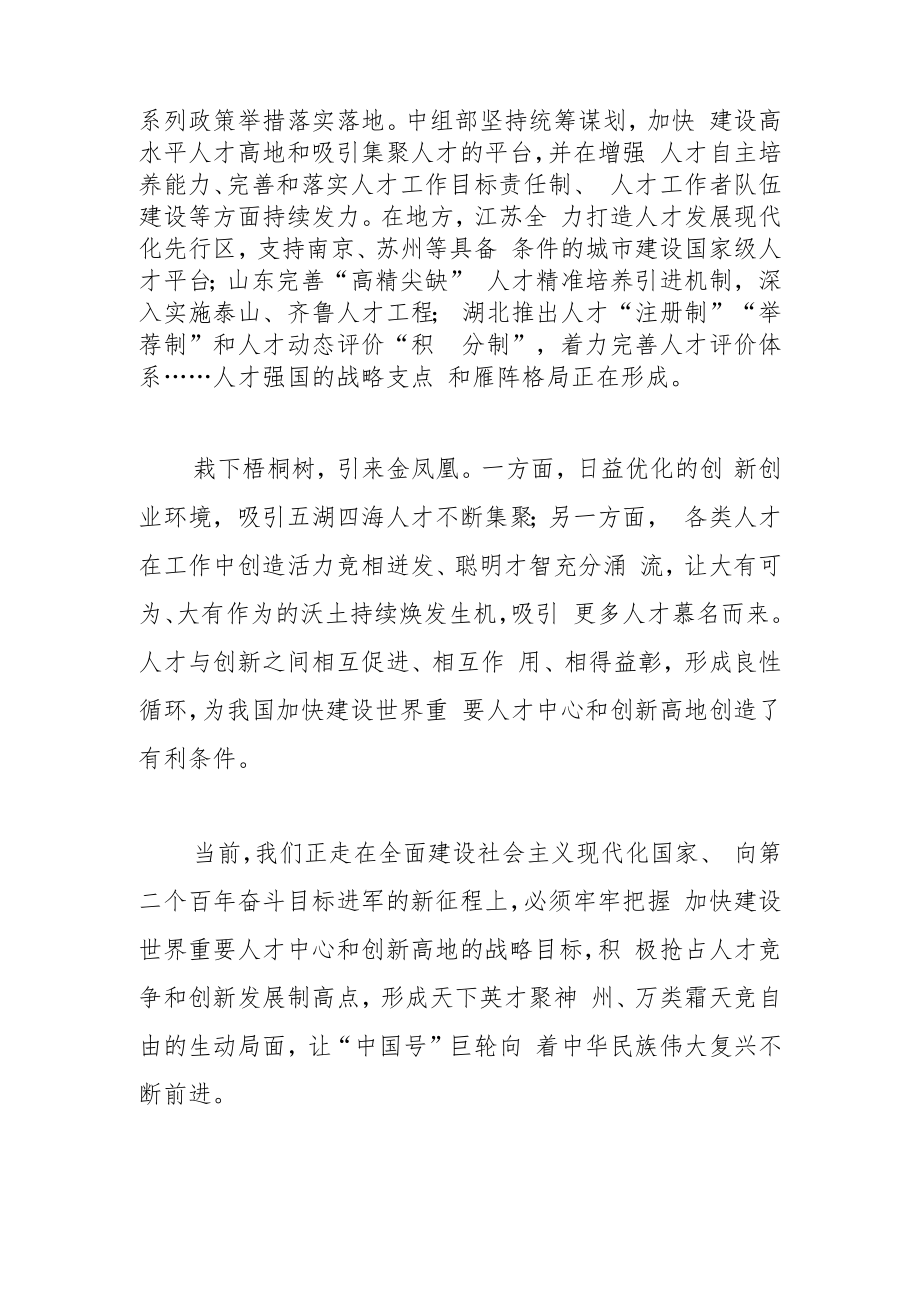 【中心组研讨发言】加快建设人才中心和创新高地.docx_第2页