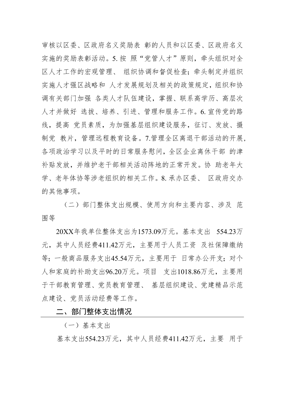 中共XX市XX区委组织部20XX年部门整体支出绩效工作情况报告（20220314）.docx_第2页