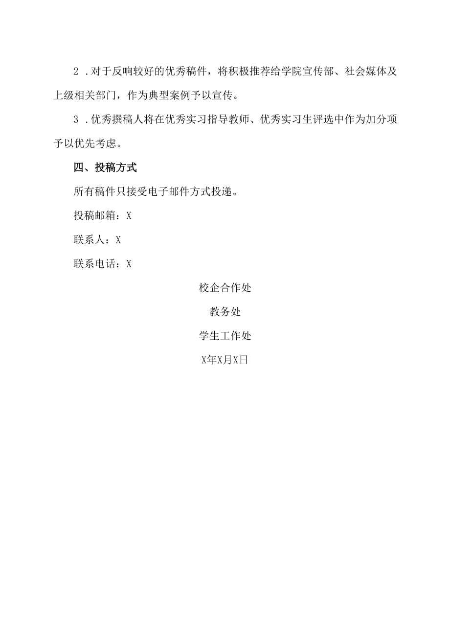 XX工贸职业技术学院关于校企合作理事会《X通讯》征稿的通知.docx_第2页