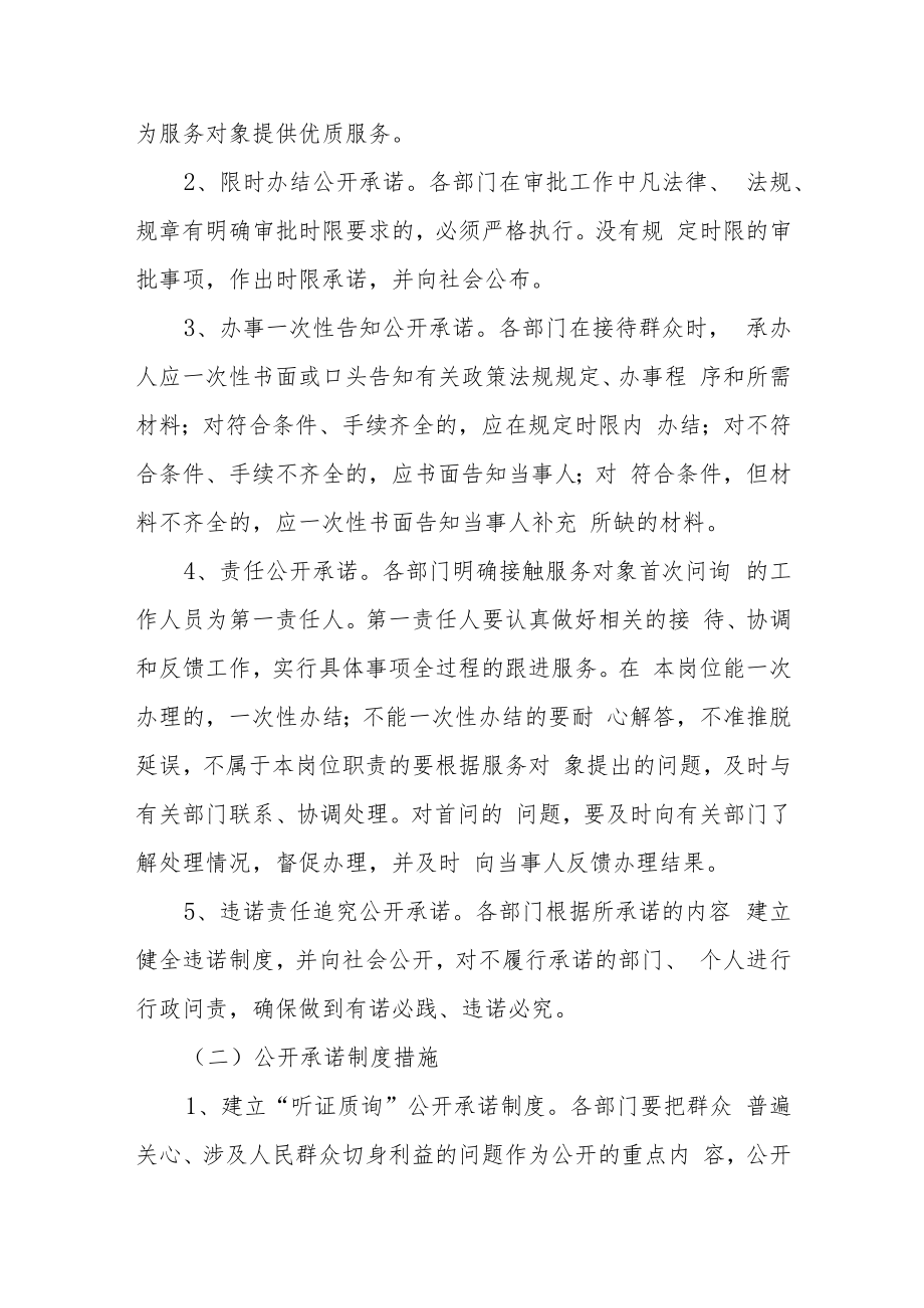 乡镇人民政府为民办事服务公开承诺制度.docx_第2页