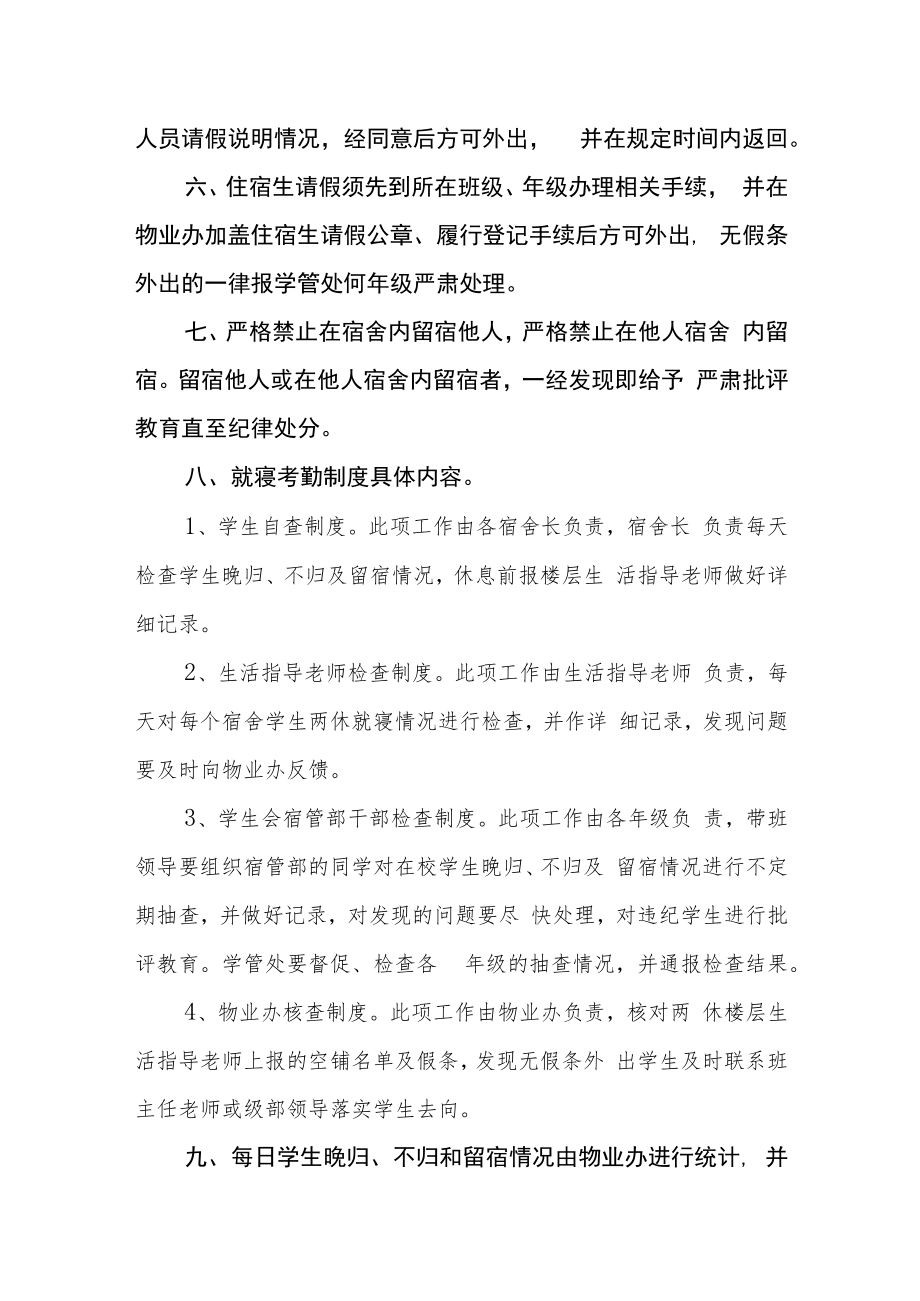 中学学生就寝考勤制度实施办法.docx_第2页