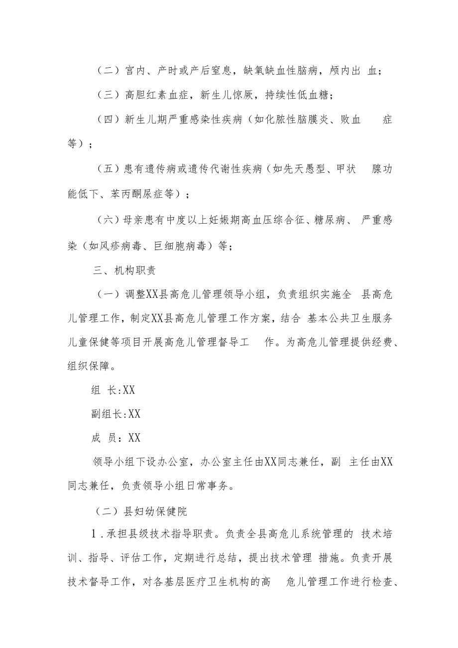 XX县高危儿管理方案.docx_第2页