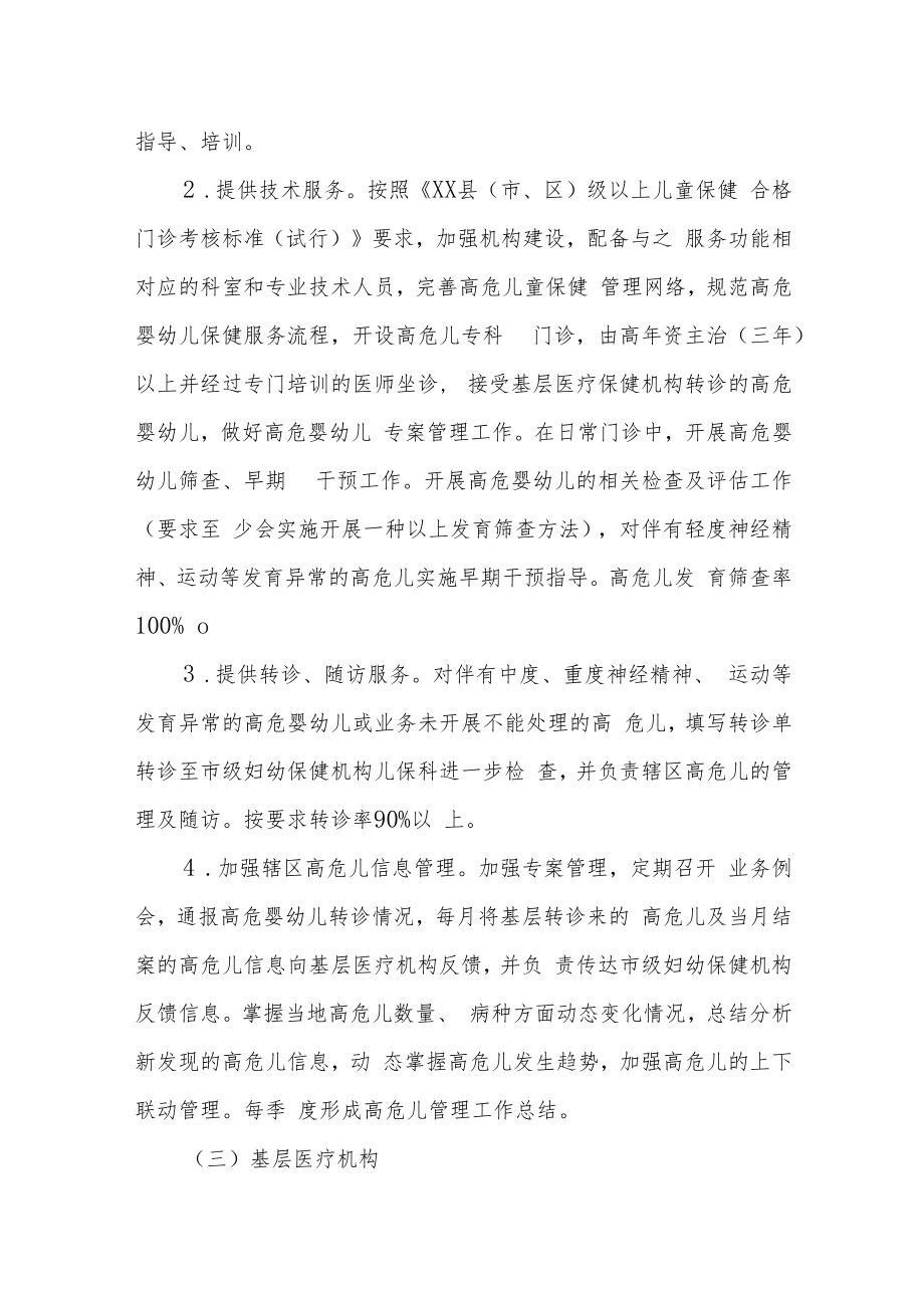 XX县高危儿管理方案.docx_第3页