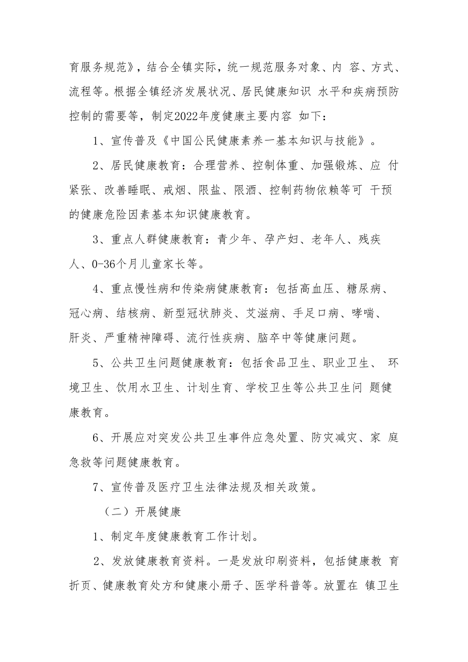 2022年度健康教育工作计划.docx_第2页