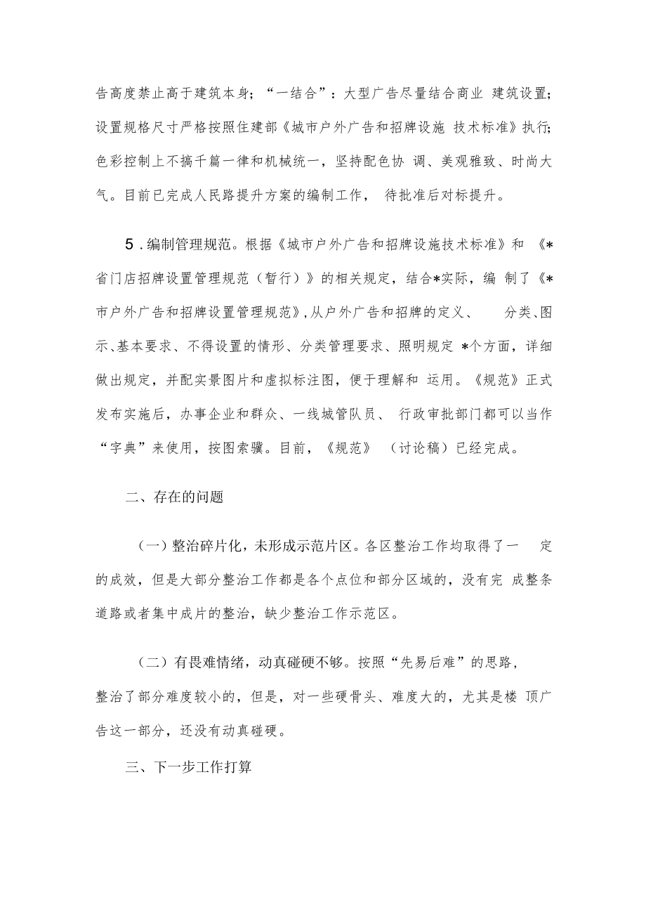 中心城区户外广告和招牌专项整治工作汇报.docx_第2页