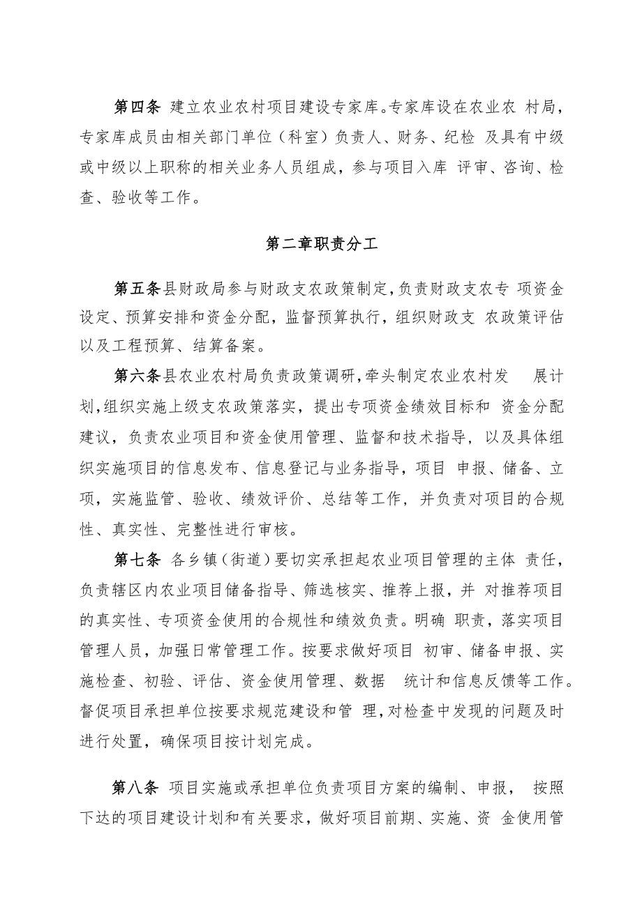 XX县现代农业农村发展专项资金与项目管理办法.docx_第2页