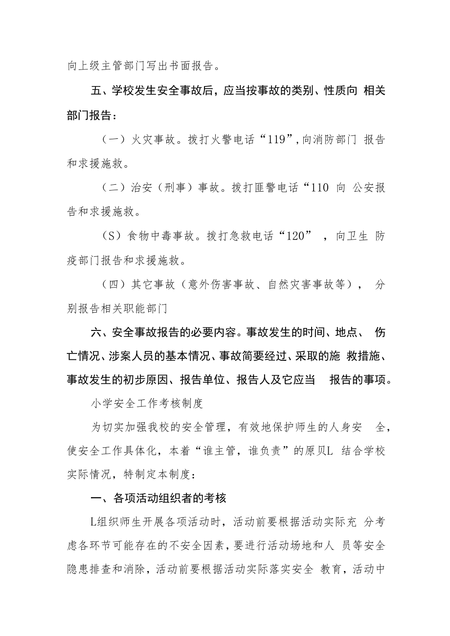 中心小学安全事故报告和处理制度.docx_第2页