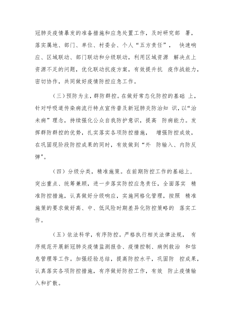 XX镇新冠肺炎疫情防控应急预案.docx_第2页