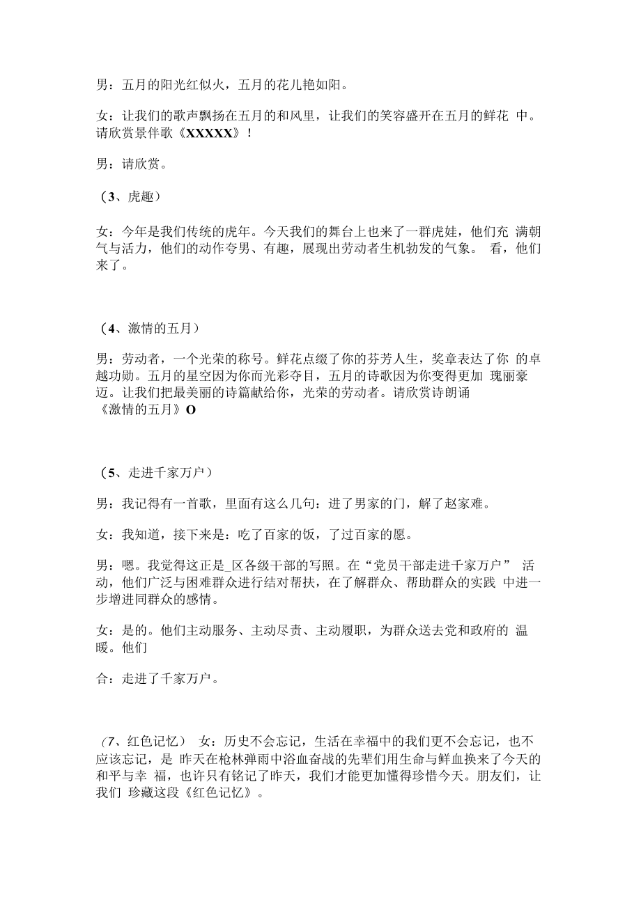 xx区五一劳动节表先仪式联欢晚会节目主持词.docx_第2页