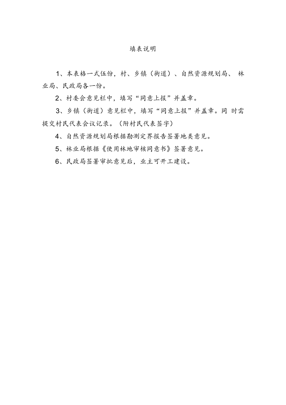 XX县乡村公益性墓地建设审批表.docx_第2页